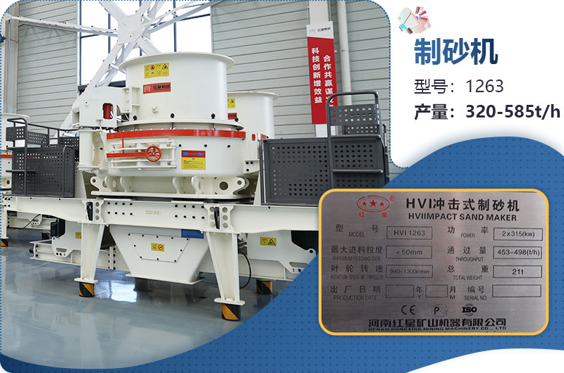 1263制砂機(jī)時(shí)產(chǎn)多少噸？?jī)r(jià)格多少？