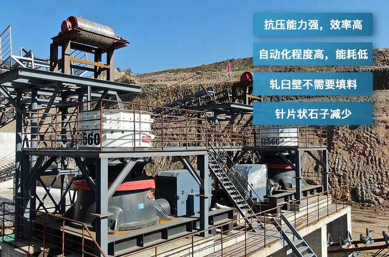 單缸圓錐破碎機(jī)優(yōu)勢(shì)