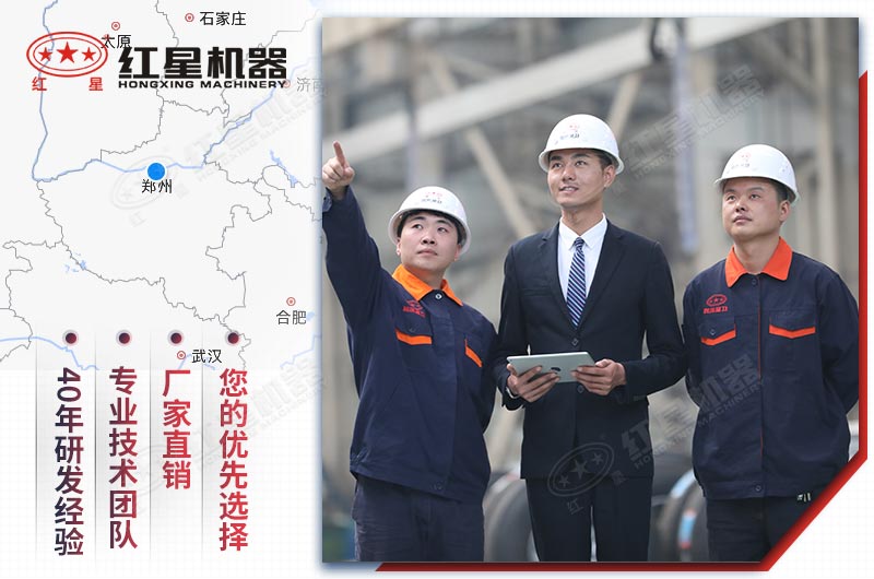 紅星廠家設(shè)備質(zhì)量好，服務(wù)完善