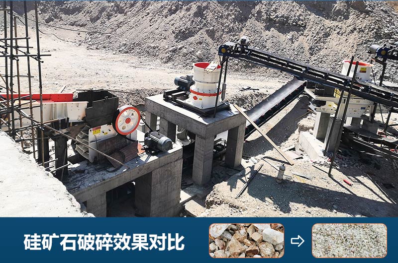 硅礦石破碎機有哪些？圖片及價格