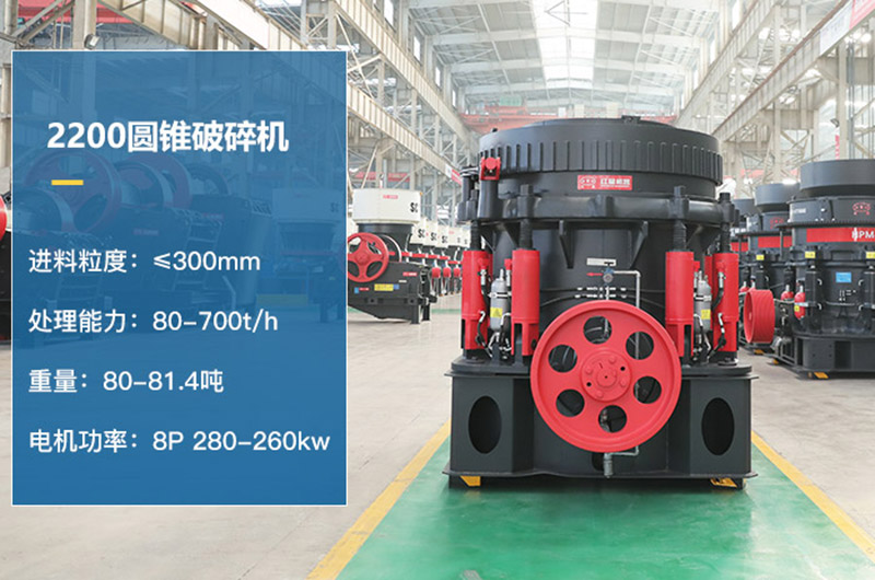 2200圓錐破碎機參數(shù)是多少？價格多少？