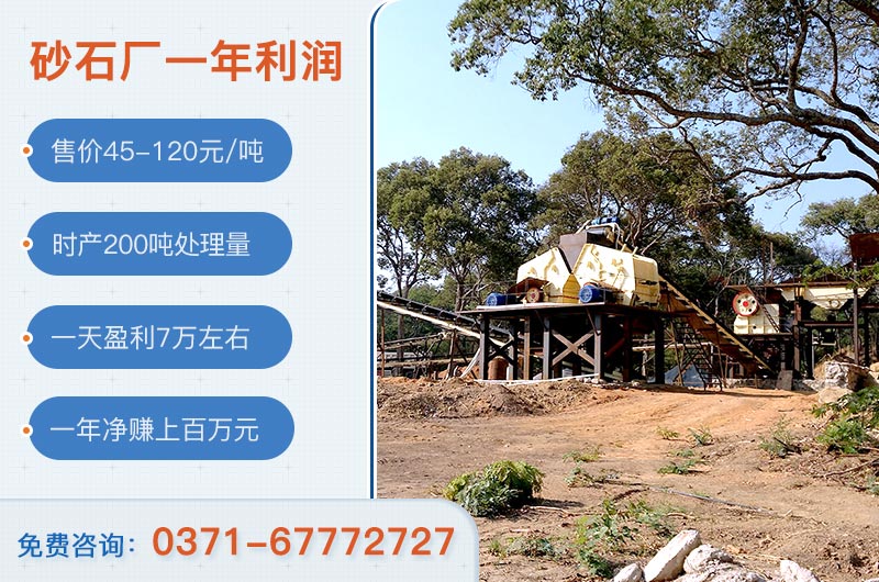 砂石料廠投資需要多少資金？砂石廠一年凈賺多少錢？