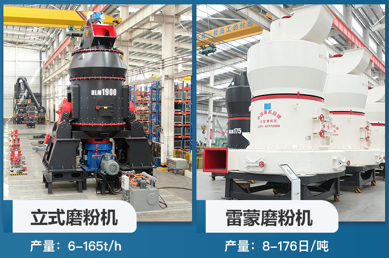 立磨機(jī)和雷蒙機(jī)的區(qū)別是什么？