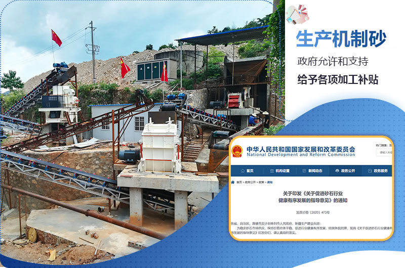 當前機制砂為啥不批手續(xù)？機制砂生產設備多少錢一套？