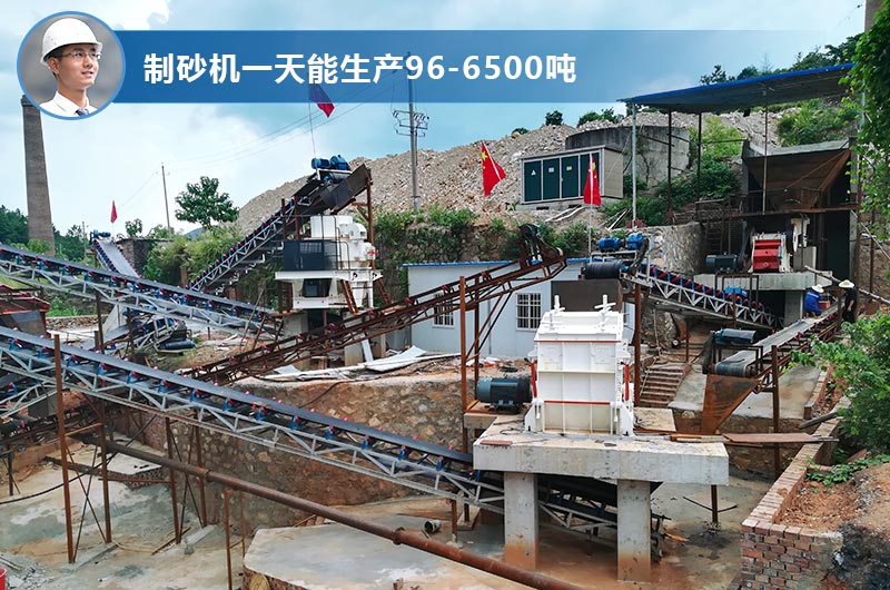 制砂機一天能生產多少噸？型號和技術參數