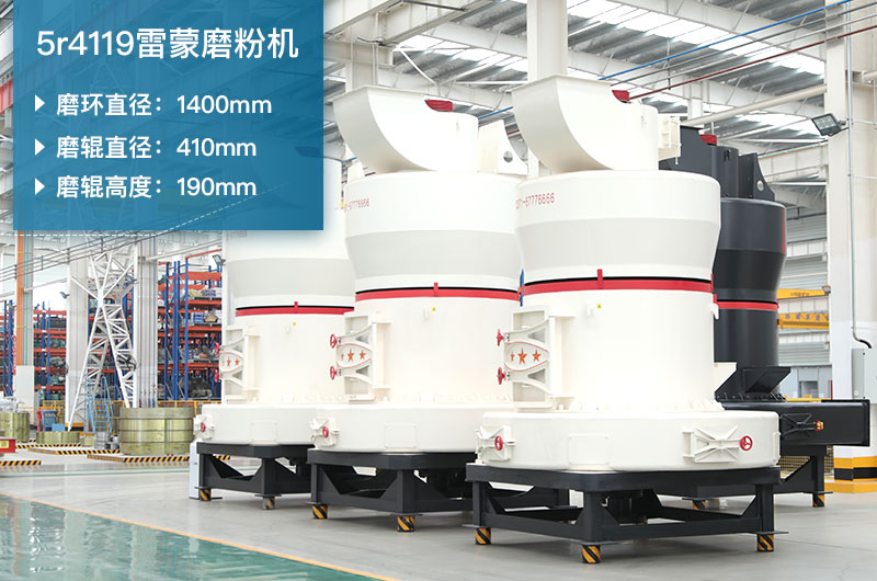 5r4119雷蒙磨參數(shù)及磨環(huán)尺寸_生石灰產(chǎn)能多少？