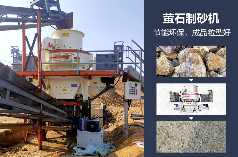 螢石制砂機(jī)有哪些型號(hào)？多少錢一臺(tái)？