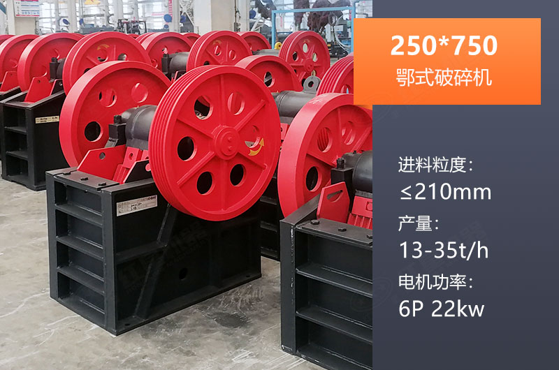 250*750鄂破產(chǎn)量多少？一般配多大KW電機？參數(shù)表