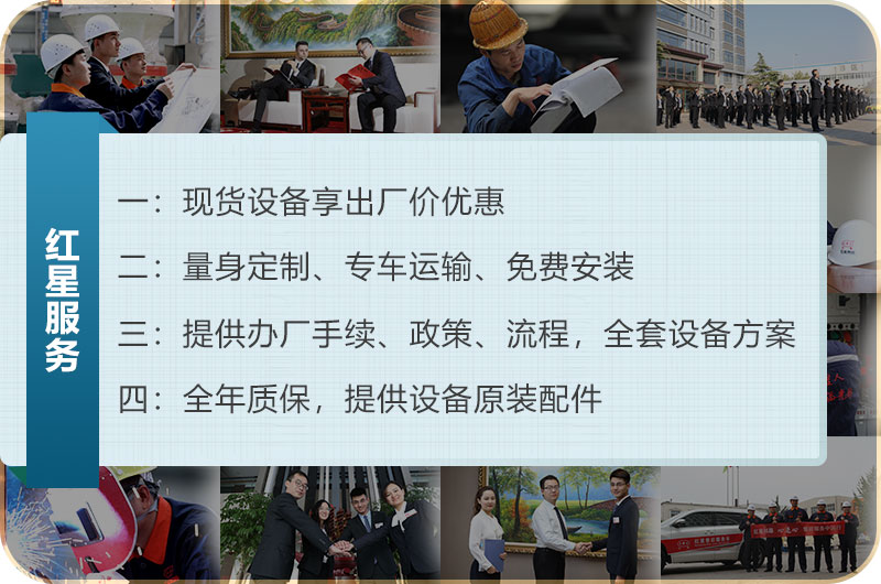 河南紅星廠家服務(wù)