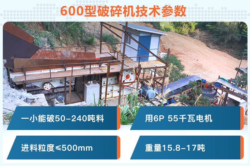 600型破碎機一小時能破多少料？用多少千瓦電機？