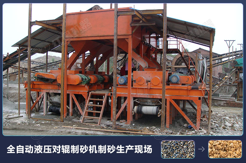 對(duì)輥式制砂機(jī)的廠家報(bào)價(jià)高嗎？設(shè)備規(guī)格型號(hào)有哪些？