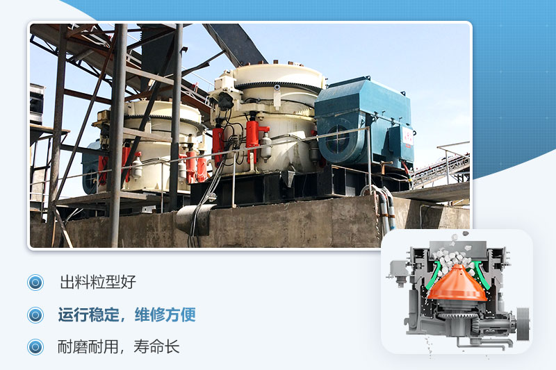 圓錐破碎機優(yōu)勢