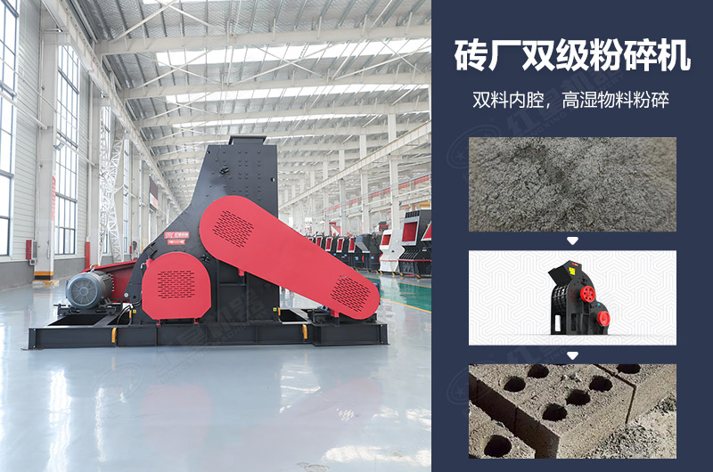 磚廠雙級粉碎機圖片及優(yōu)勢_多少錢一臺？
