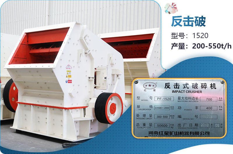 1520反擊破每小時(shí)產(chǎn)量多少？有多重？各項(xiàng)參數(shù)介紹