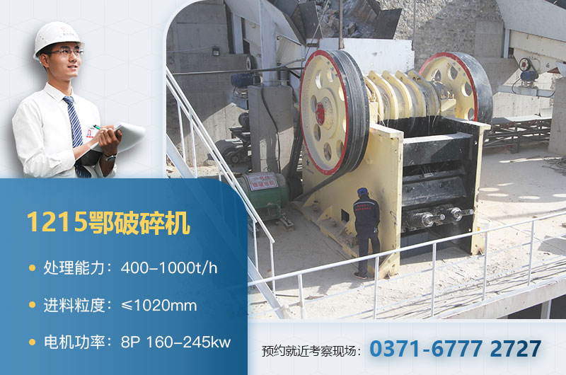 1215鄂破每小時產(chǎn)量是多少噸？附參數(shù)及價格