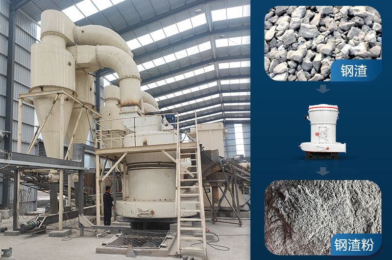 雷蒙磨可以磨鋼渣嗎？鋼渣磨粉機(jī)價(jià)格及技術(shù)參數(shù)