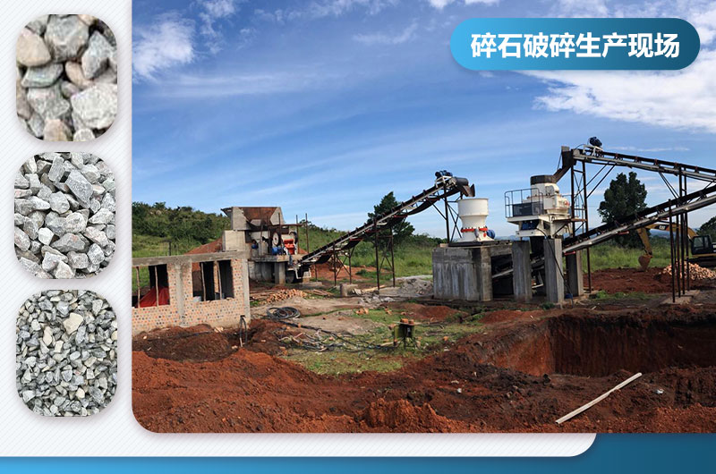 碎石破碎有幾種工藝流程？圖片及視頻
