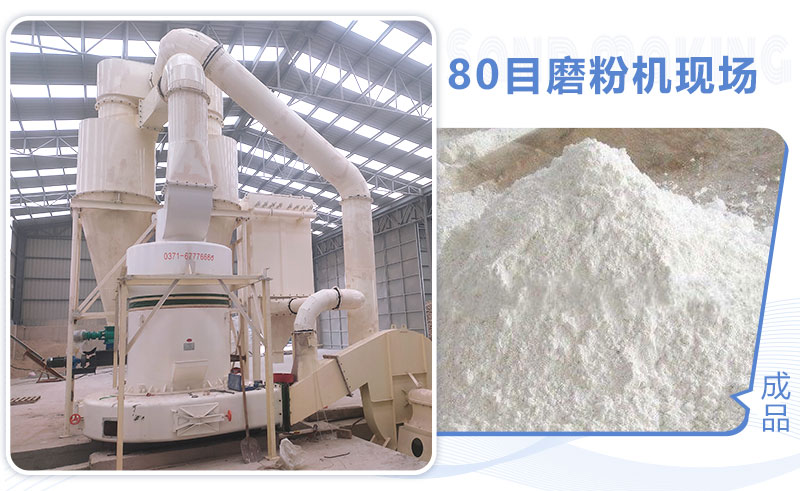 80目磨粉機(jī)怎么選？多少錢一臺？