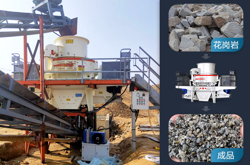 花崗巖邊角料制砂用什么設(shè)備好？用途有哪些？