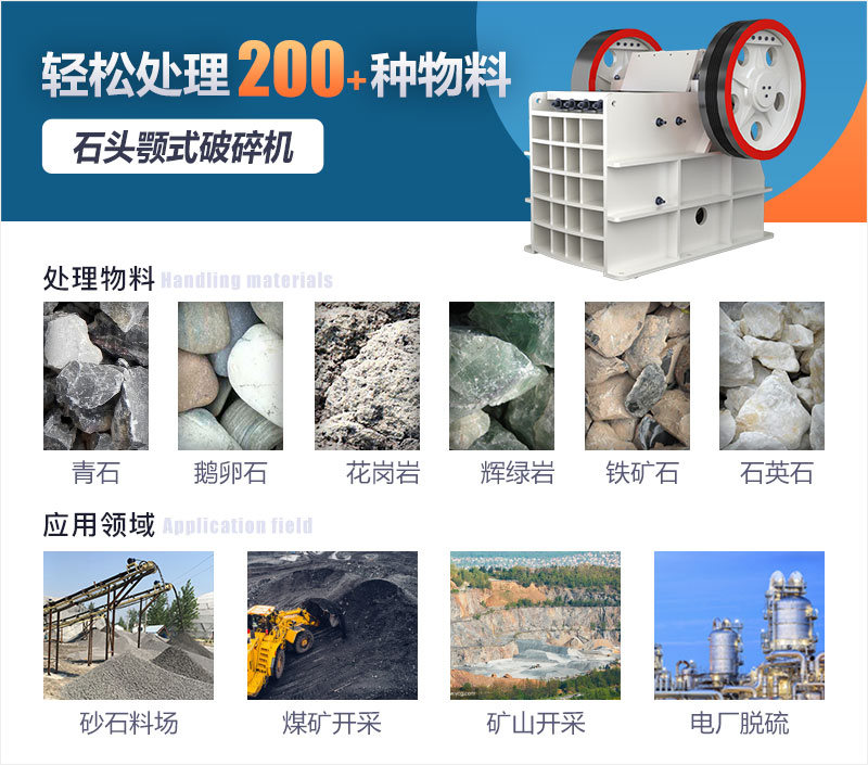 石頭顎式破碎機(jī)用途展示