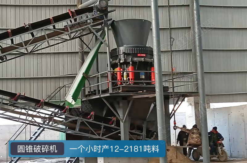 圓錐破碎機(jī)一個(gè)小時(shí)多少料？有幾種型號(hào)？
