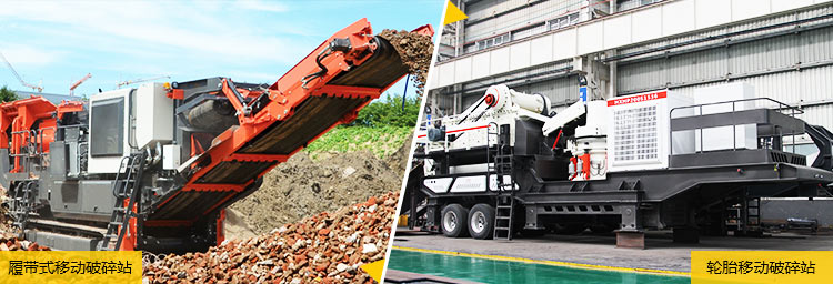 兩種類型下的移動(dòng)磕石機(jī)器