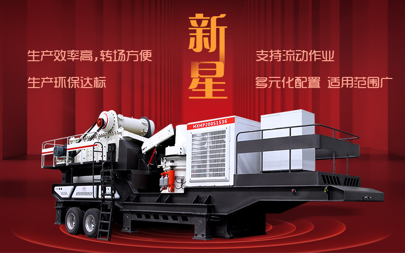 流動(dòng)打石機(jī)優(yōu)勢展現(xiàn)