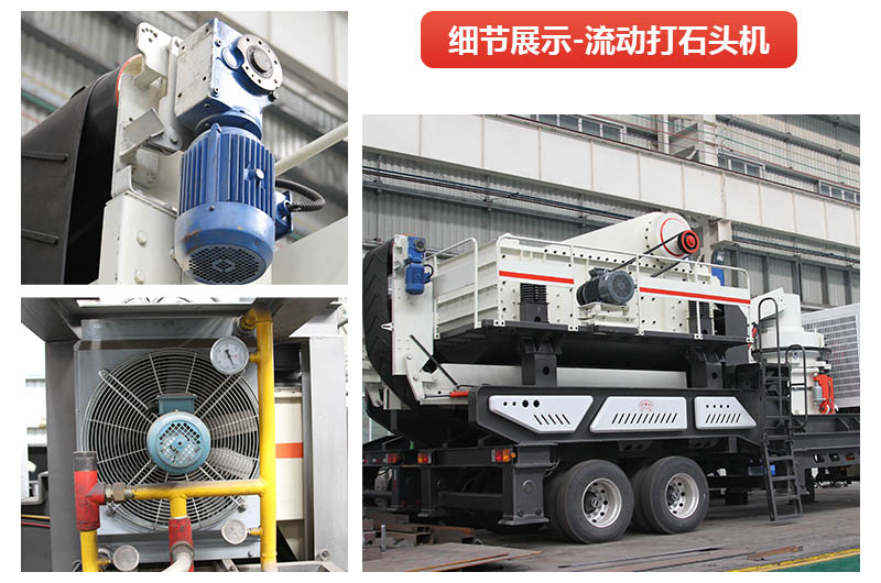流動打石頭機器到底有多好用？看完這您就懂了