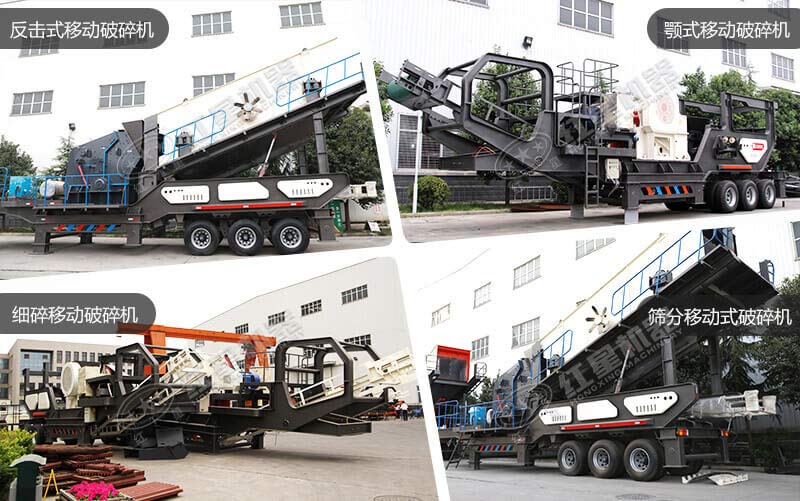 移動式破碎機(jī)種類有哪些？怎么選？