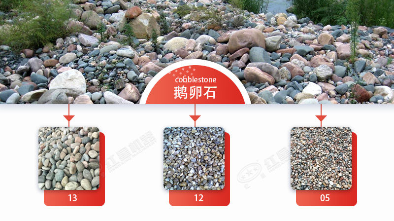 鵝卵石處理前后對(duì)比照