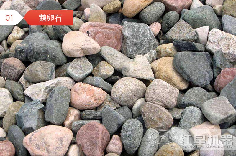 破碎后的鵝卵石石子用于混凝土行嗎？哪種設(shè)備加工的質(zhì)量好？