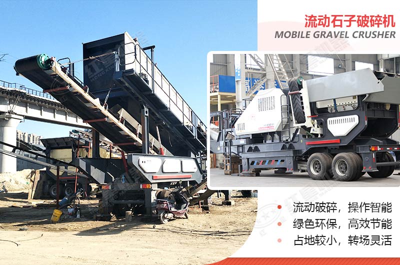 一小時200、300、500噸的流動石子（頭）破碎機(jī)多少錢