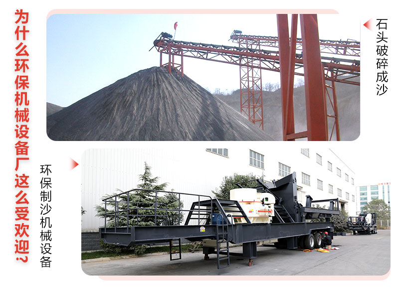 大石頭破碎成沙子的環(huán)保機械設備廠不要錯過