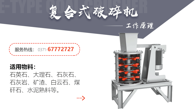 復(fù)合式破碎機工作原理