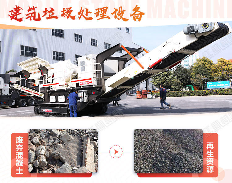 大型履帶建筑垃圾回收破碎機(jī)設(shè)備多少錢？