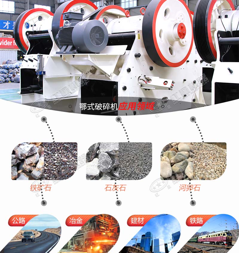 粗碎鄂破機應(yīng)用