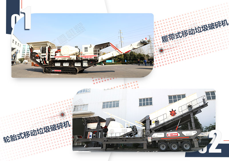 履帶式移動(dòng)垃圾破碎機(jī)