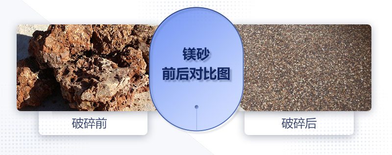 400×600對(duì)輥破碎機(jī)可以處理鎂砂嗎？