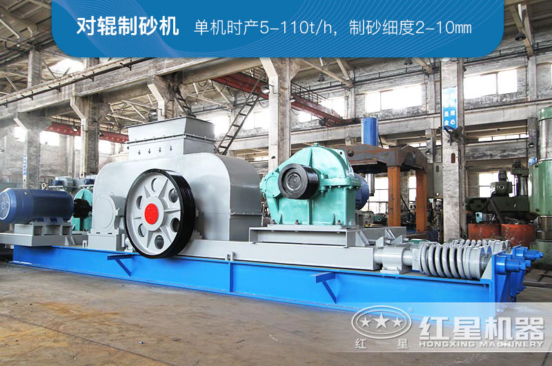 粉碎煤矸石用對(duì)輥制砂機(jī)可以不？