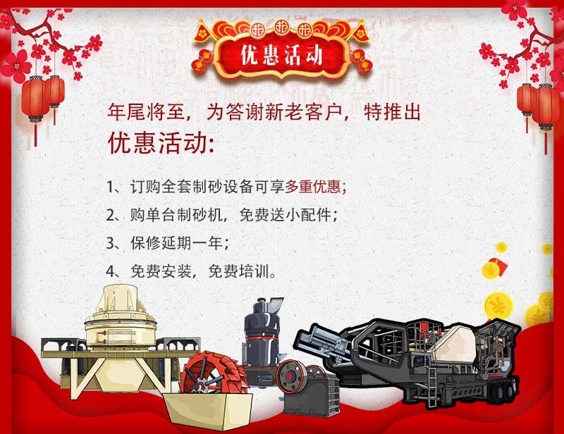 河南紅星機器廠家相關優(yōu)惠活動