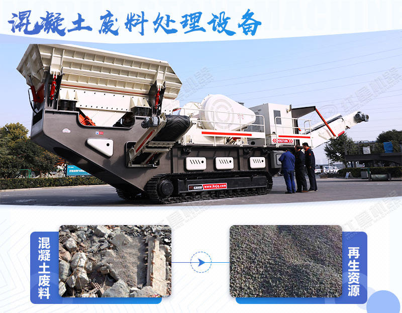 混凝土廢料機制砂如何處理，多少錢一噸