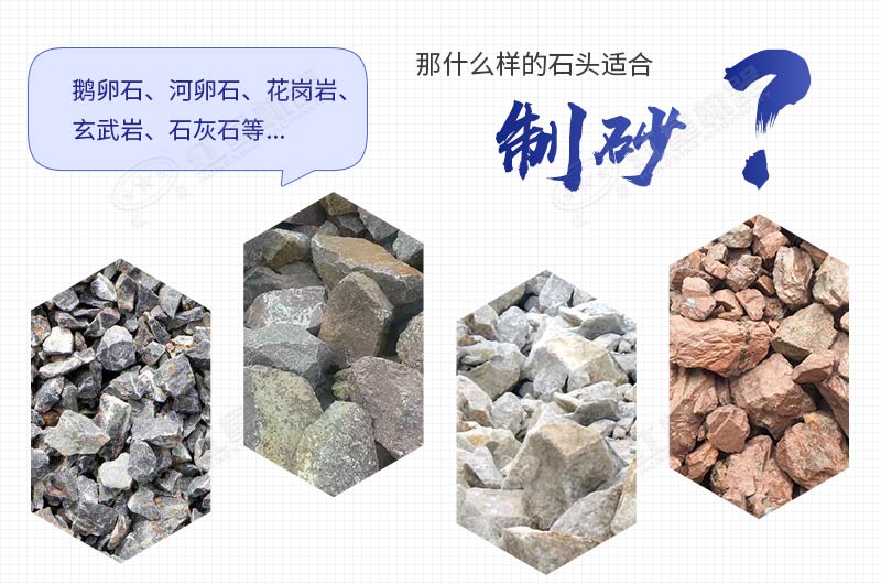 機(jī)制砂用什么石頭好？每噸的加工成本是多少錢？