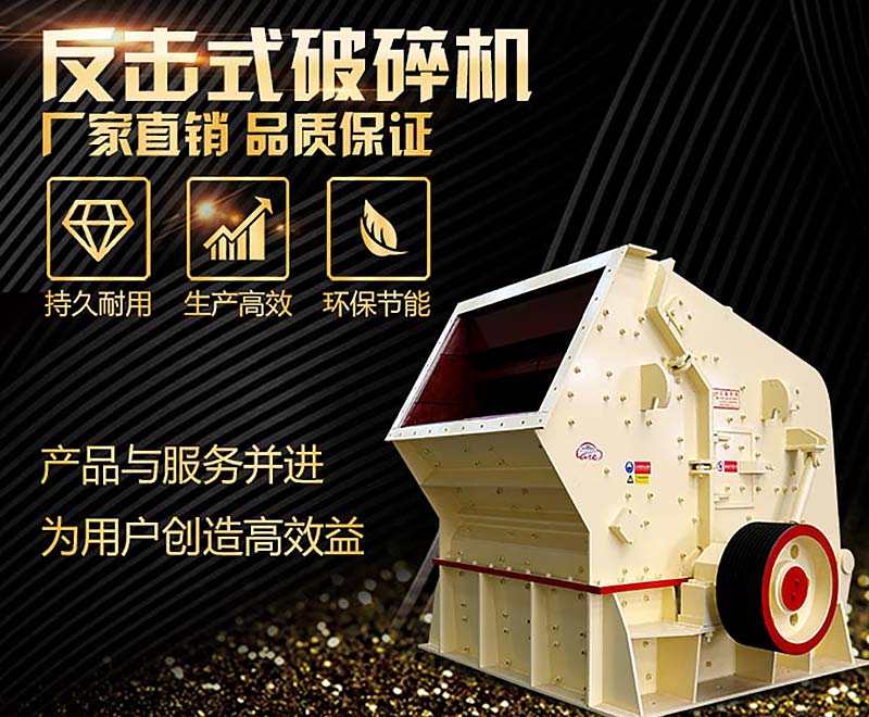 5大不同，教你正確選用1320反擊破和1214反擊破碎石機(jī)！