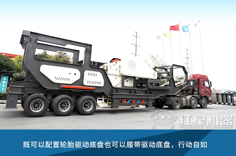 機(jī)動性強(qiáng)的移動咬石機(jī)