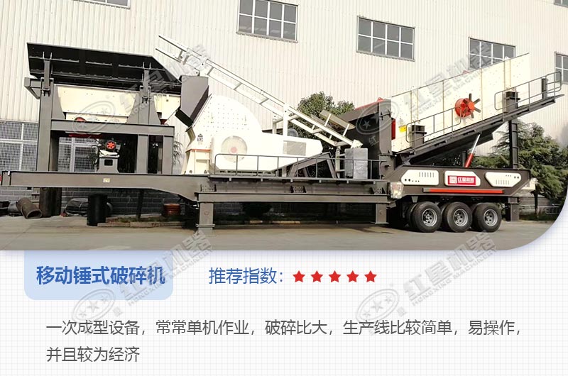 一次成型大型移動錘式粉碎機(jī)