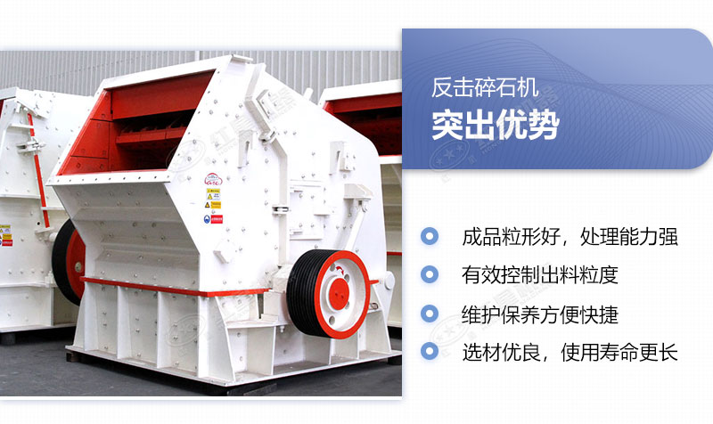 反擊碎石機(jī)優(yōu)勢