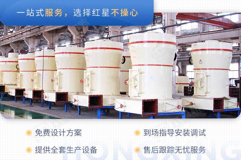 紅星磨粉設備生產(chǎn)廠家