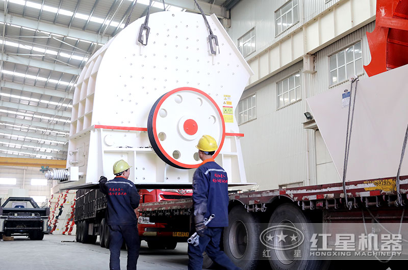 重錘式破碎機(jī)裝車(chē)發(fā)貨