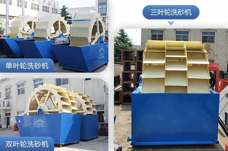 三種常用水洗沙機設(shè)備