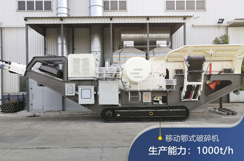 紅星機(jī)器移動(dòng)顎式破碎機(jī)